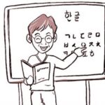 Thú vị với tiếng Hàn Quốc Anh yêu em